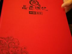-西湘记大酒楼(珠峰大道翠湖苑店)