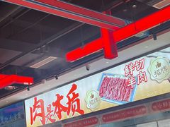 -董记老清泉·鲜切涮羊肉(窑岭店)