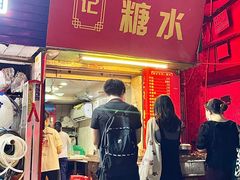 -伙记牛杂糖水