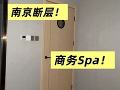 -耳域躺式采耳SPA馆(新街口店)