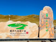 -黄河九曲第一湾