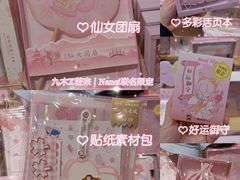 -九木杂物社(中心店)