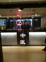 -养月堂中医养生月子会所(中心妇产店)