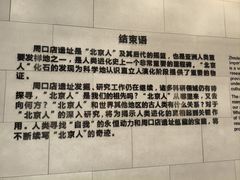 -北京周口店北京人遗址博物馆