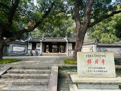 -宁波市保国寺古建筑博物馆
