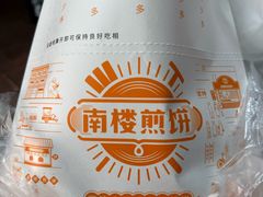 -南楼煎饼(南楼总店)