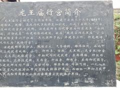 -龙王庙行宫