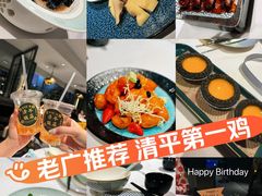 -清平饭店•广州第一鸡(陈家祠店)