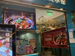 -鹊玥·粤菜小馆(汇智国际商业中心店)