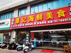 门面-覃记海鲜美食餐厅