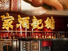 -镛记酒家