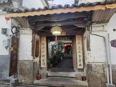 -龙姐私房菜(和顺古镇店)