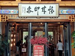 门面-怀来印象