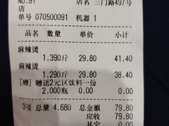 账单-张亮麻辣烫(上海国顺东路店)