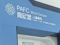 -平安金融中心云际观光层