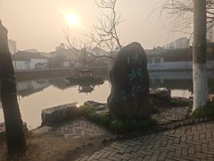 -水绘园