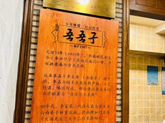 -百年吾吾子手抓肉羊羔肉(山西巷店)