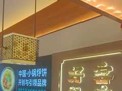 -灶座小锅烀饼·铁锅炖(全国总店)
