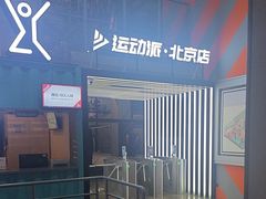 -运动派(北京店)