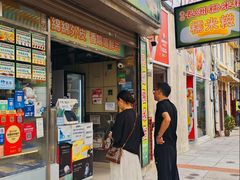 -澳门长洲糯米糍(柯打苏沙街店)