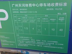 -天河体育中心