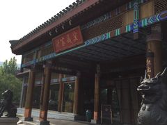 门面-那家小馆•北京菜•烤鸭(香山店)