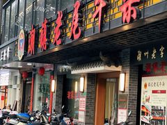 -潮镇老尾牛杂(环城西路店)