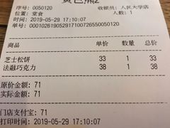 账单-漫咖啡MAANCOFFEE(人大店)