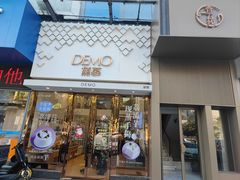 -DEMO黛慕蛋糕(中泰店)