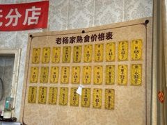 -老杨家熟食店