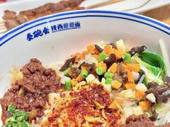 -秦䩊会·陕西biangbiang面(畹町路店)