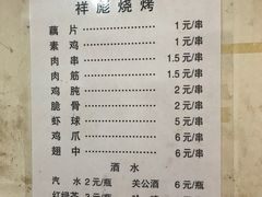 菜单-小胡子祥彪烧烤(北湖总店)