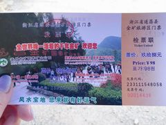 -遂昌金矿国家矿山公园
