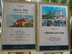 -西安国际创新人才交流中心•药浴温泉