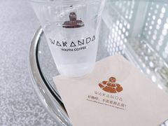 -wakanda瓦坎达咖啡(创享天地店)