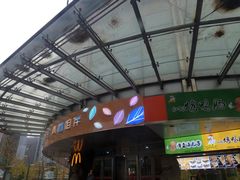 门面-麦当劳(秣陵路店)