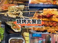 -串亿88烧烤·羊腿·羊蝎子(板泉路店)