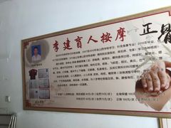 -李建盲人按摩(水榭花都店)