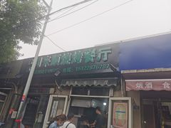 门面-同来顺烧烤餐厅(哈尔滨道店)