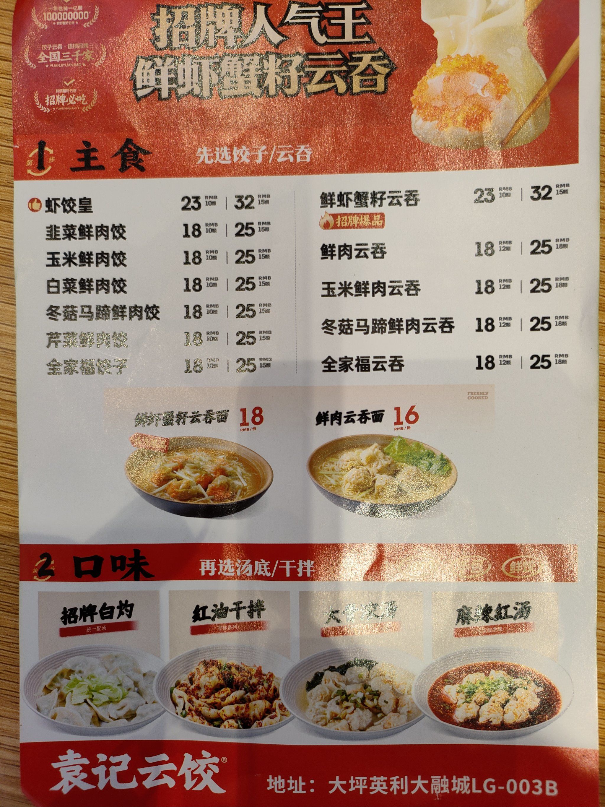 0元玩转这座城#袁记云饺#用美食记录生