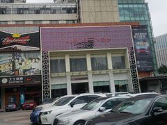 -堂会·KTV·自助餐·团建聚会(天河店)