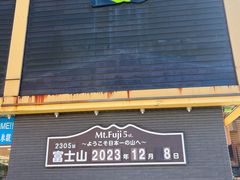 -富士山吉田線五合目