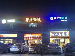 -龍栖足道(瑶海闽商国贸店)
