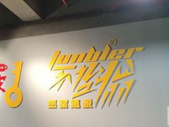 -不倒翁实景剧情密室逃脱(光明凤凰城站店)