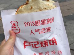 -尚食卢记烧饼(凤凰路总店)