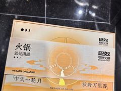 -巴奴毛肚火锅(悠唐购物中心店)