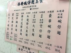 菜单-添發碗仔翅美食