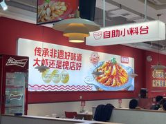 -槐店王婆大虾(双街镇店)