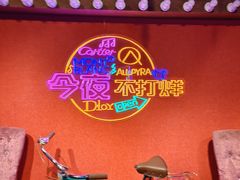-糖果风尚KTV(犀浦店)