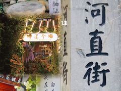 -小河直街历史文化街区